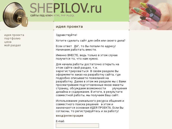 www.shepilov.ru