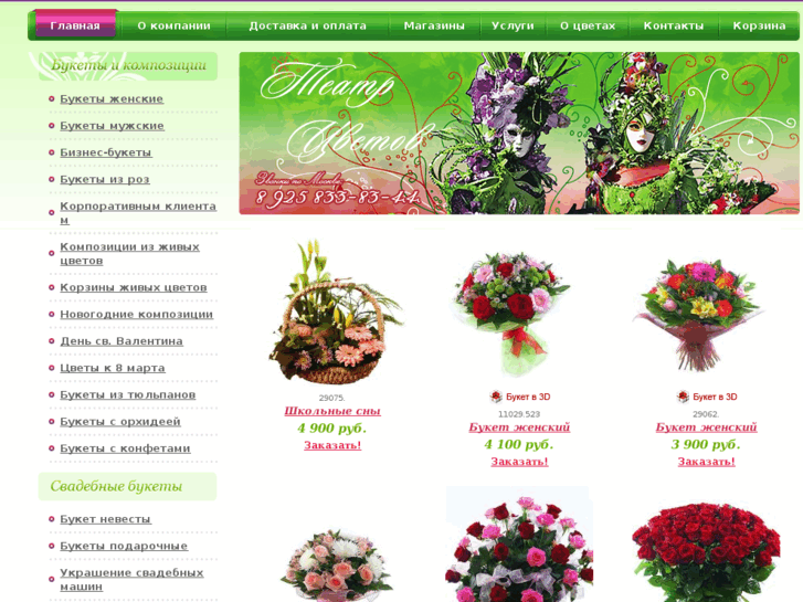 www.teatrflowers.ru