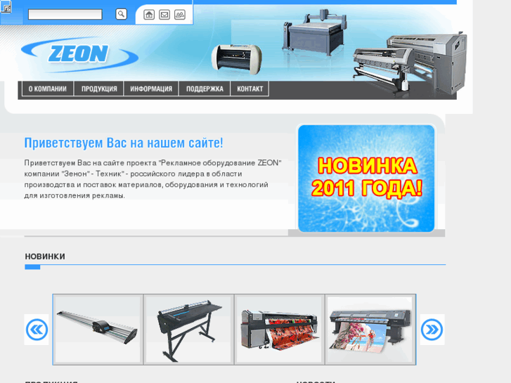 www.zeon-net.ru