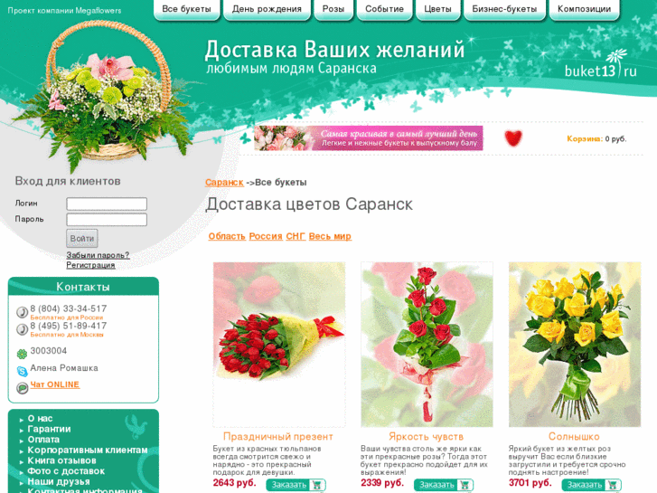 www.buket13.ru