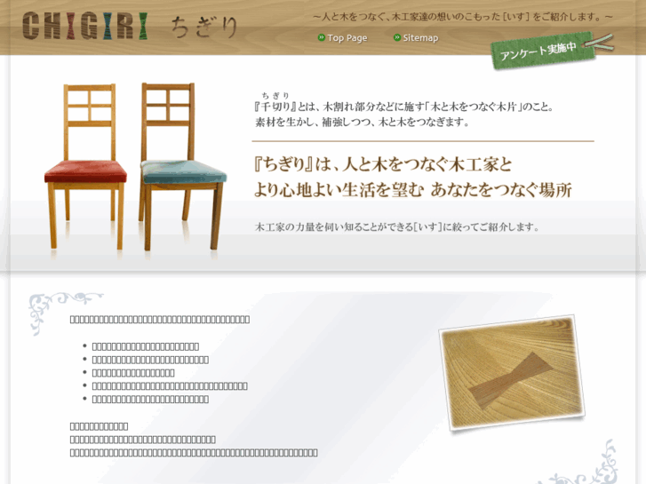 www.chigiri-wood.com