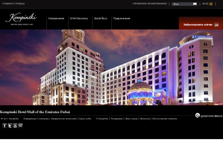 www.kempinski-minsk.com