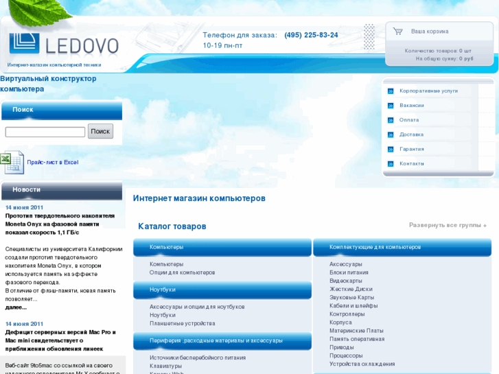 www.ledovo-comp.ru