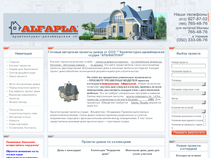 www.alfaplan.ru