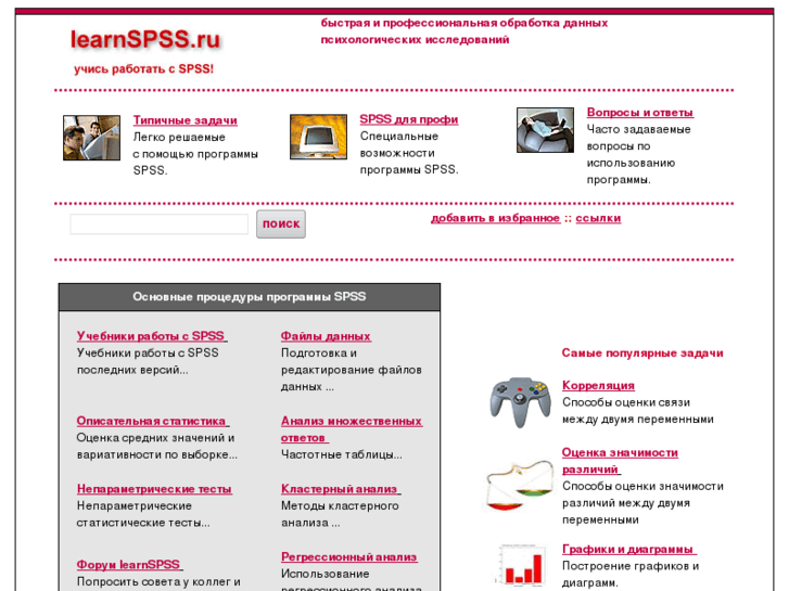 www.learnspss.ru