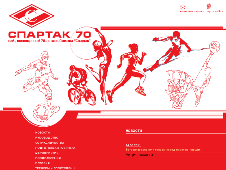 www.spartak70.ru