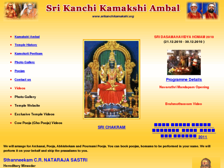 www.srikanchikamakshi.org