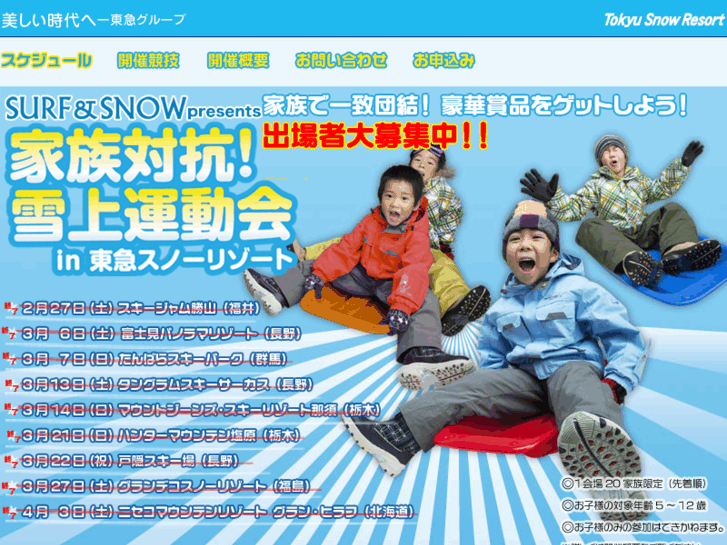 www.tokyusnow-cp.com