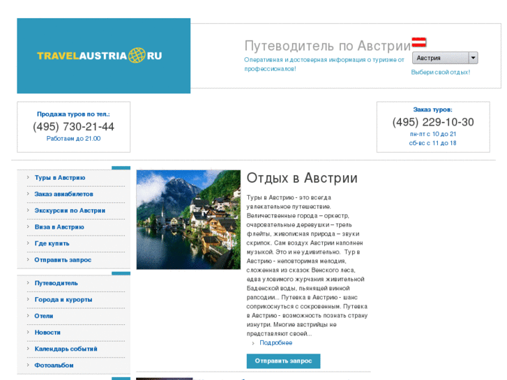 www.travelaustria.ru