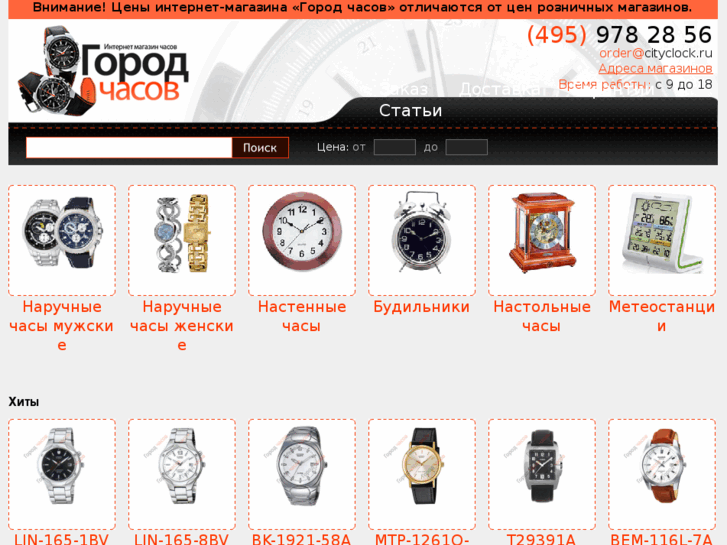 www.cityclock.ru