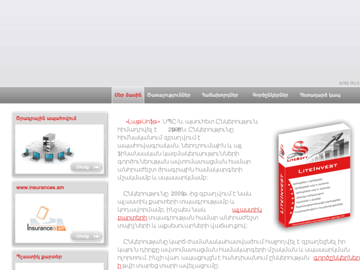 www.litesoft.am