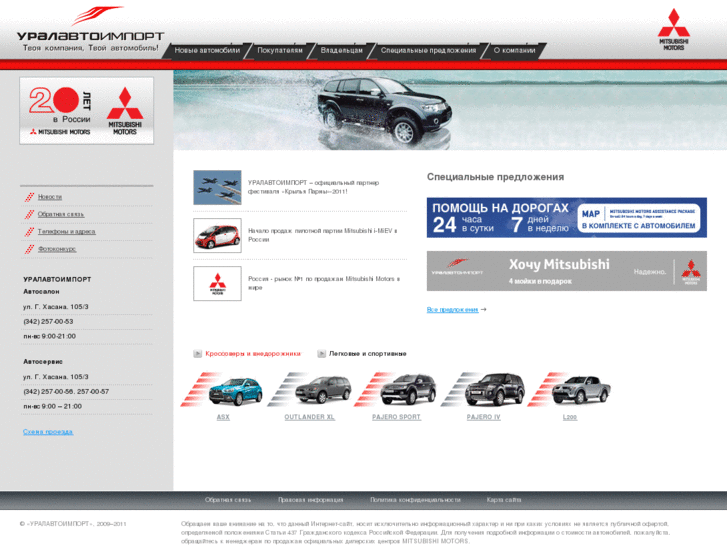 www.uralavtoimport-mitsubishi.ru