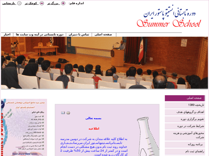 www.biosummerschool.com