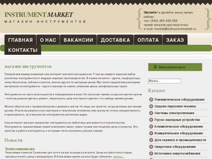 www.instrumentmarket.ru