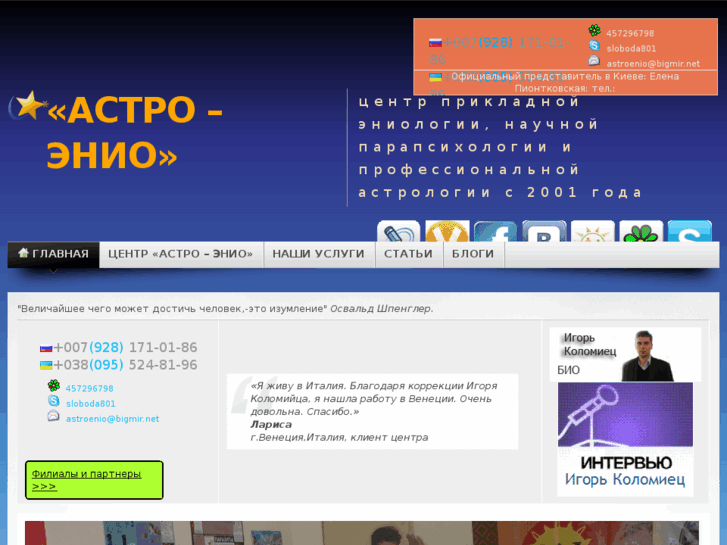 www.astroenio.ru