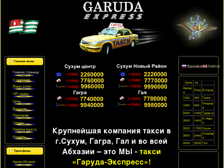 www.abhaztaxi.ru