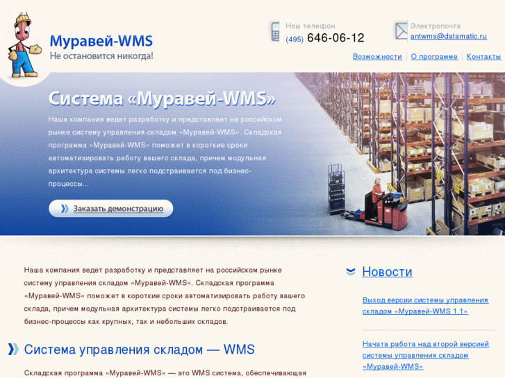 www.antwms.ru