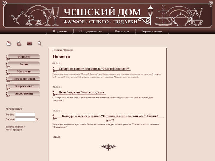 www.cheshskiydom.ru