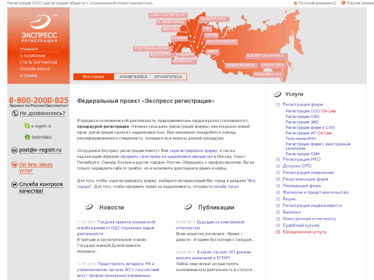 www.e-registr.ru