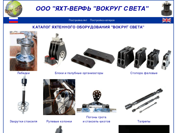 www.oborudovanie-dlya-yacht.com