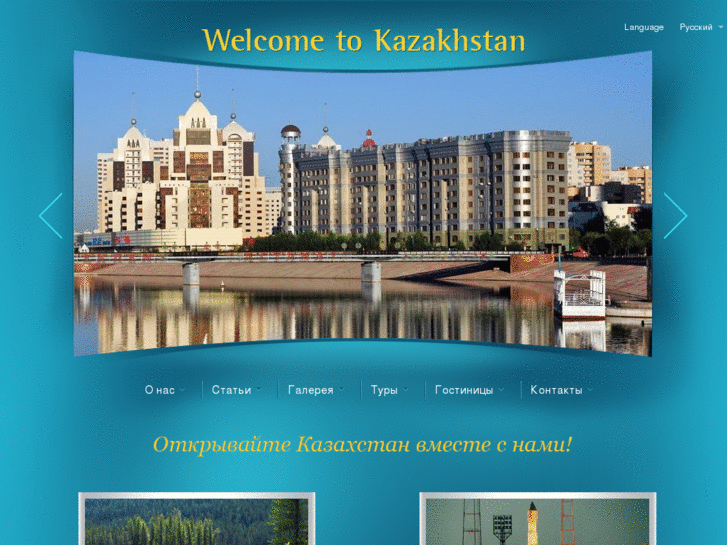 www.welcometokazakhstan.com