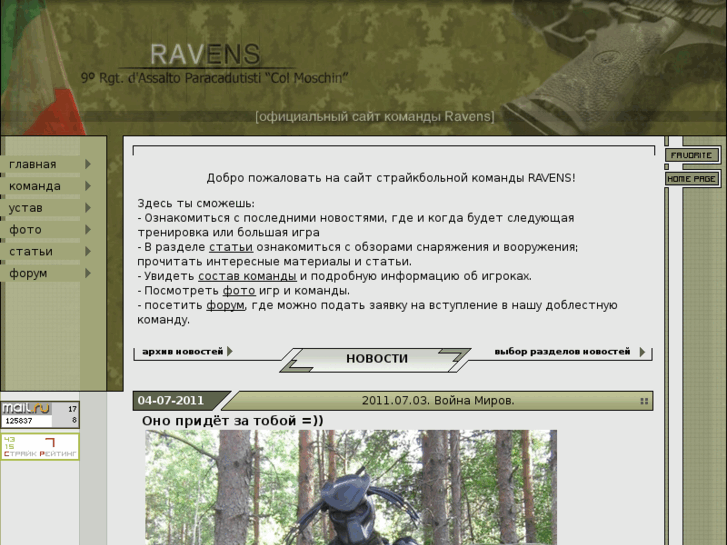 www.ravens-team.ru