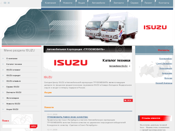 www.trucks-isuzu.ru