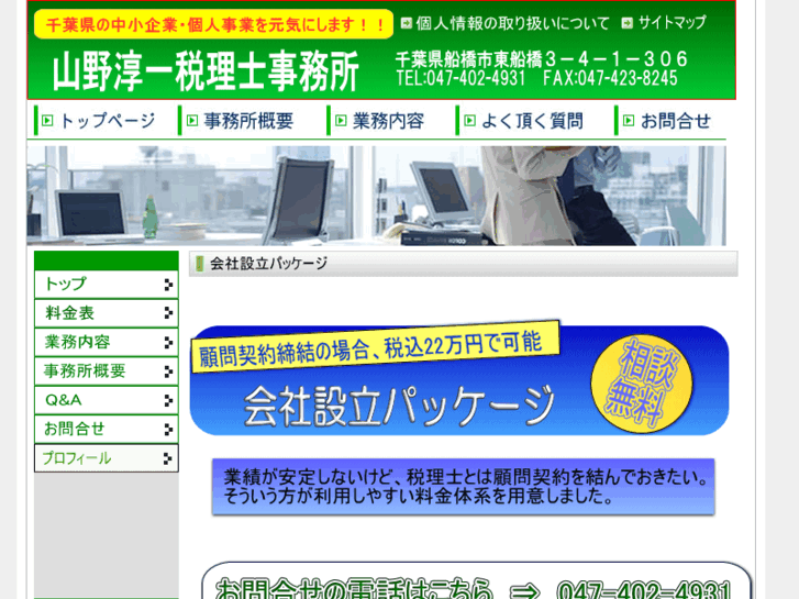 www.yamano-tax.jp