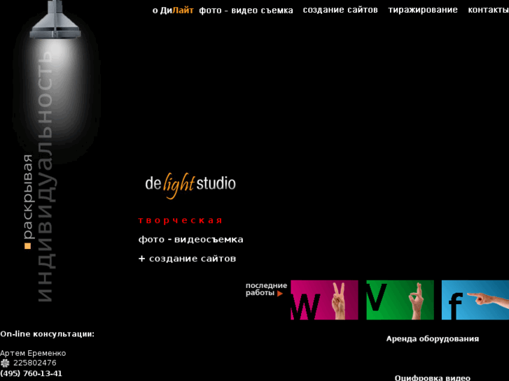 www.delightstudio.ru