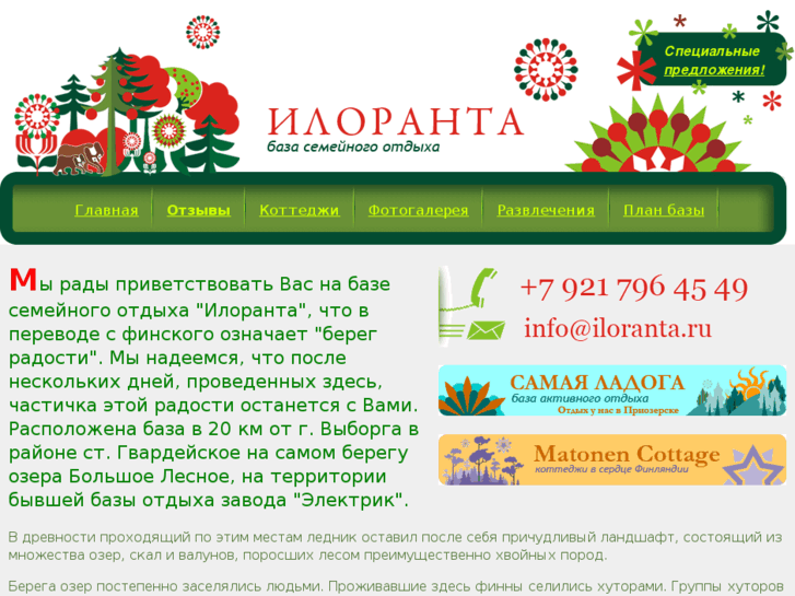 www.iloranta.ru