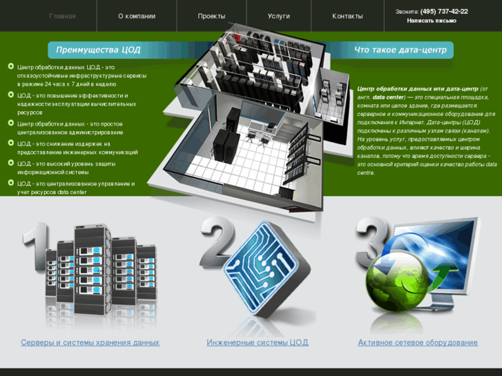 www.datacenter-ts.ru