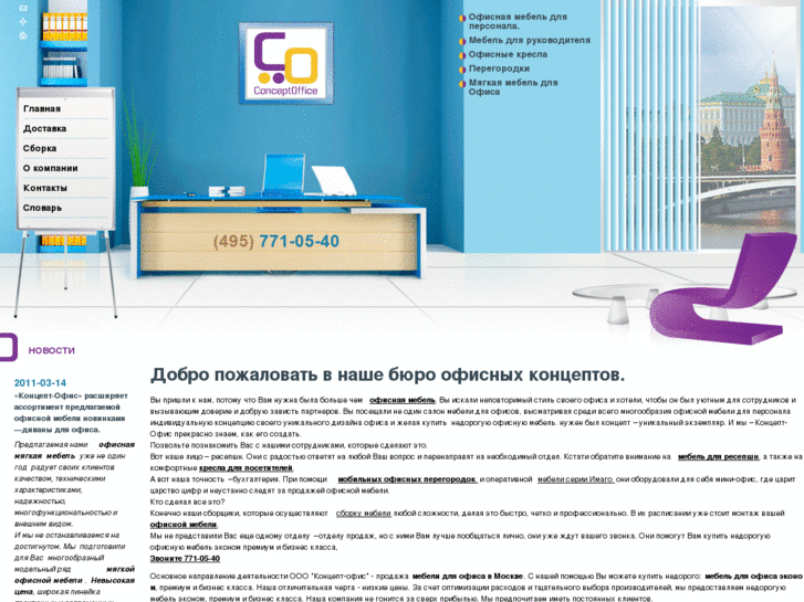 www.offconcept.ru