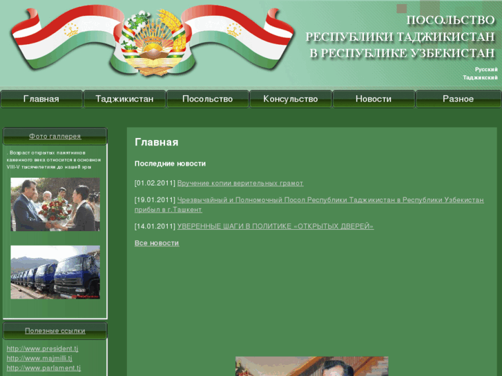 www.tajikistan.uz