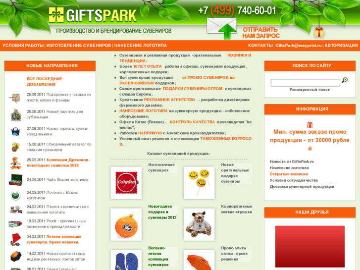 www.giftspark.ru