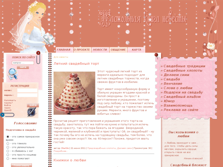 www.handbookbride.ru