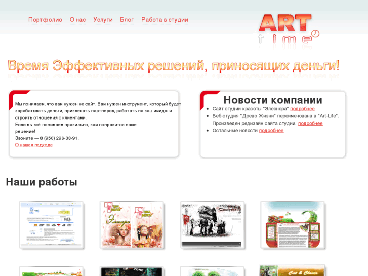 www.art-time-studio.ru