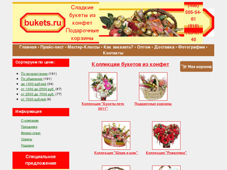 www.bukets.ru