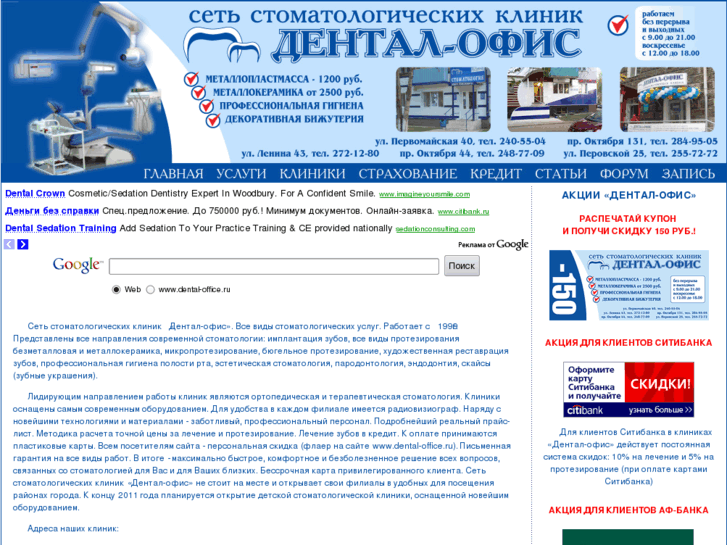 www.dental-office.ru