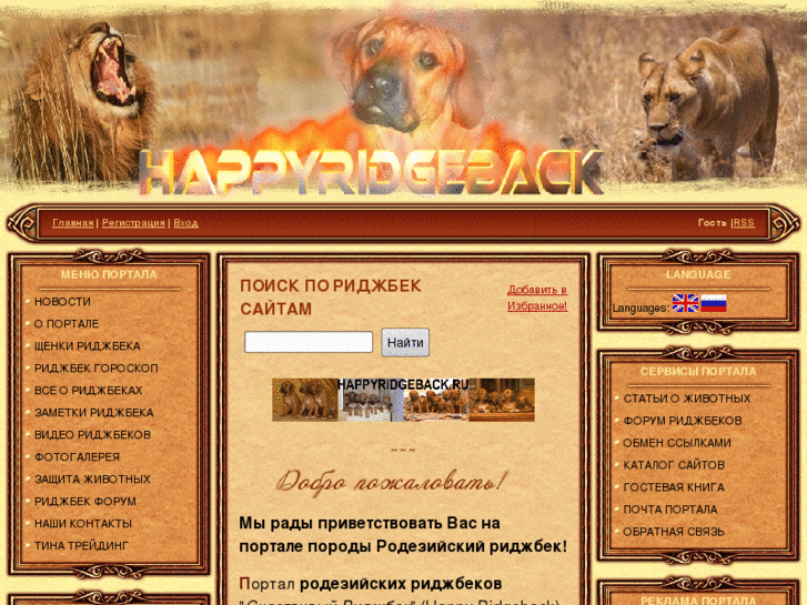 www.happyridgeback.ru