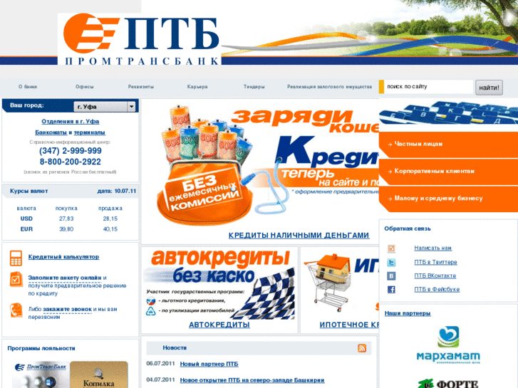 www.promtransbank.ru