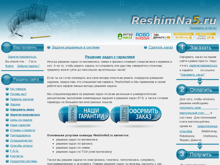 www.reshimna5.ru