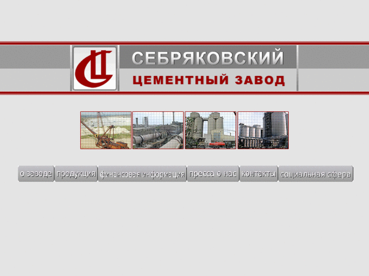 www.sebcement.ru