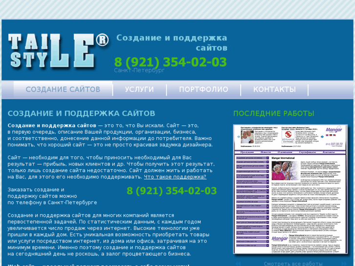 www.tailerstyle.ru