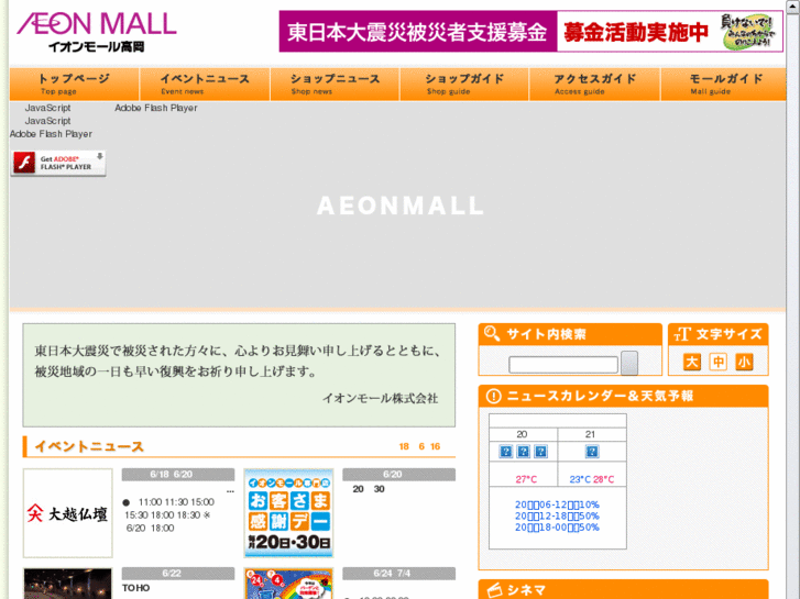 www.takaoka-aeonmall.com