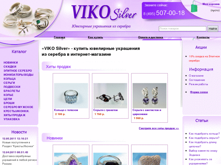 www.vikosilver.ru