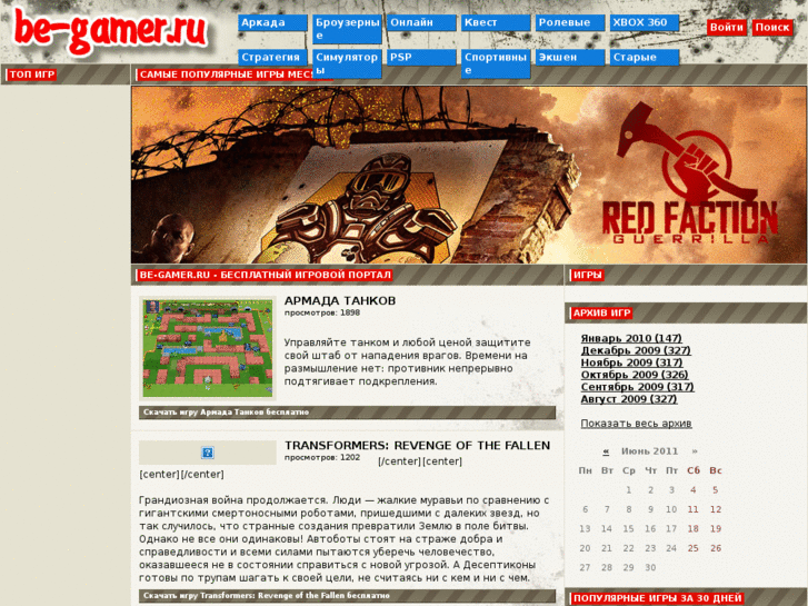 www.be-gamer.ru