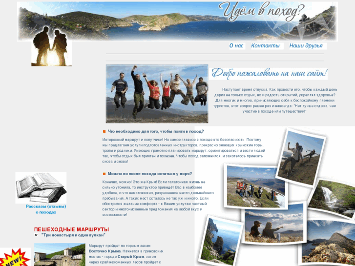 www.crimea-outdoor.com