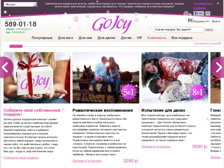 www.gojoy.ru