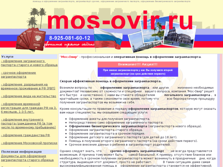 www.mos-ovir.ru