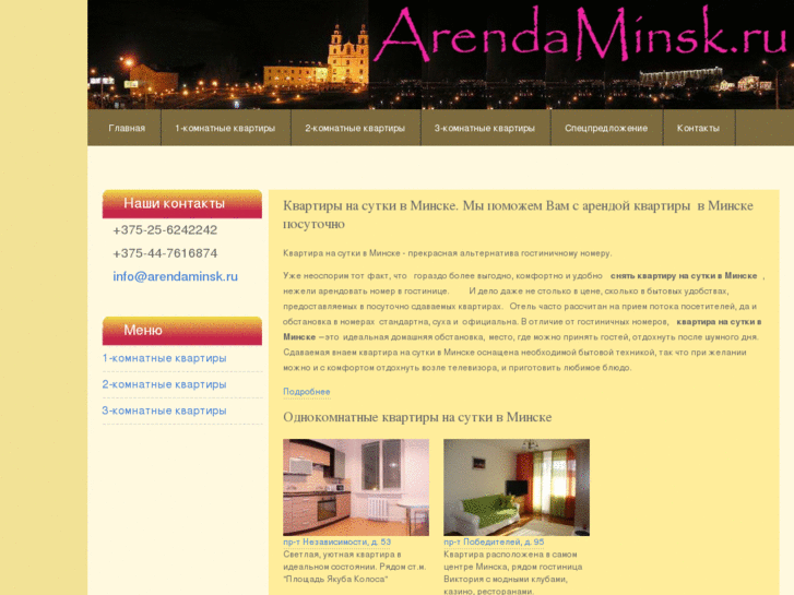 www.arendaminsk.ru